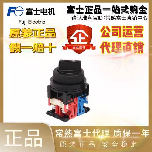 正品日本富士选择按钮开关AR30PR-311B 320B 322B 210B 211B 120B