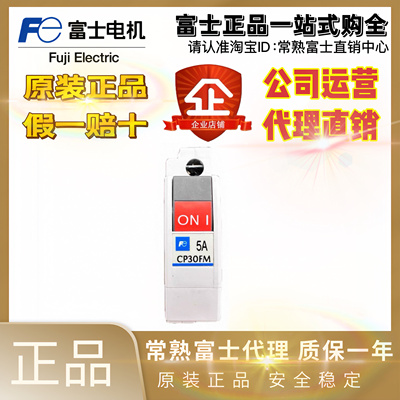 全新原装富士线路电路保护断路器CP30FM-1P005 2P003 002 007 10