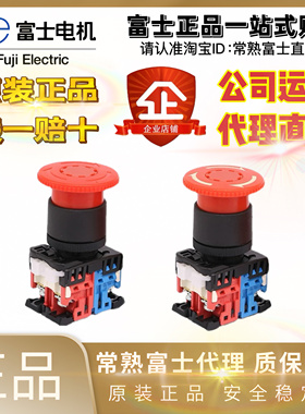 正品全新日本富士急停按钮AR22V2R V7R V5R V4R-11R VOR-01R 11R