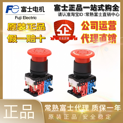 日本全新正品急停按钮进口富士