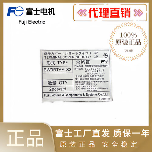 塑壳断路器端子盖全新日本富士