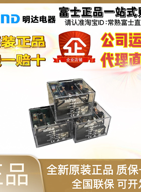 无锡明达MIND控制继电器HH52P-FL L HH53P-L FL HH54P-L FL