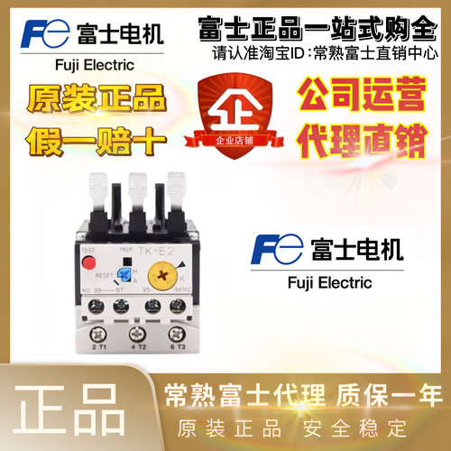 [全新正品]常熟富士热继电器TK-E2 TK-N2P 32-42A电流可选