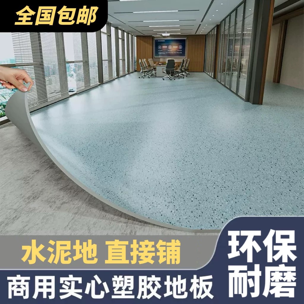 PVC塑膠地板革醫(yī)院辦公地墊地膠水泥地直接鋪健身房加厚商用耐磨