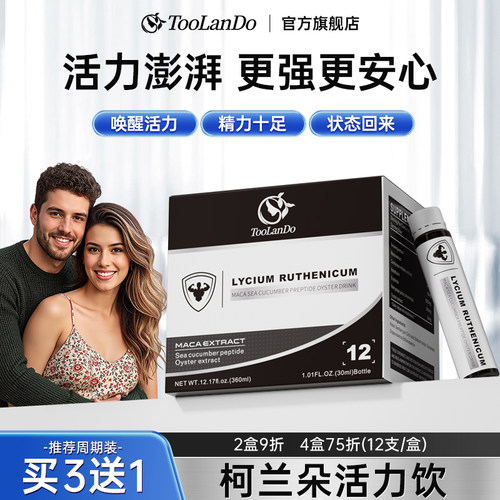 Toolando柯兰朵活力饮滋补调理