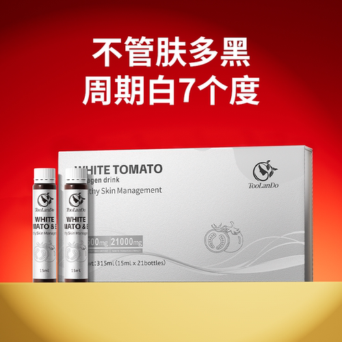 柯兰朵美白饮去黑黄暗沉美白全身