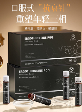 【御龄之王】麦角硫因PPQ精华皮肉骨三相提拉紧致淡纹控衰神器