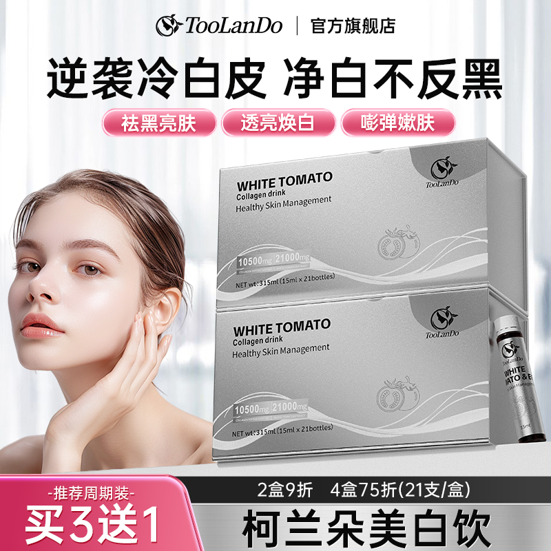 柯兰朵美白饮白番茄胶原蛋白肽