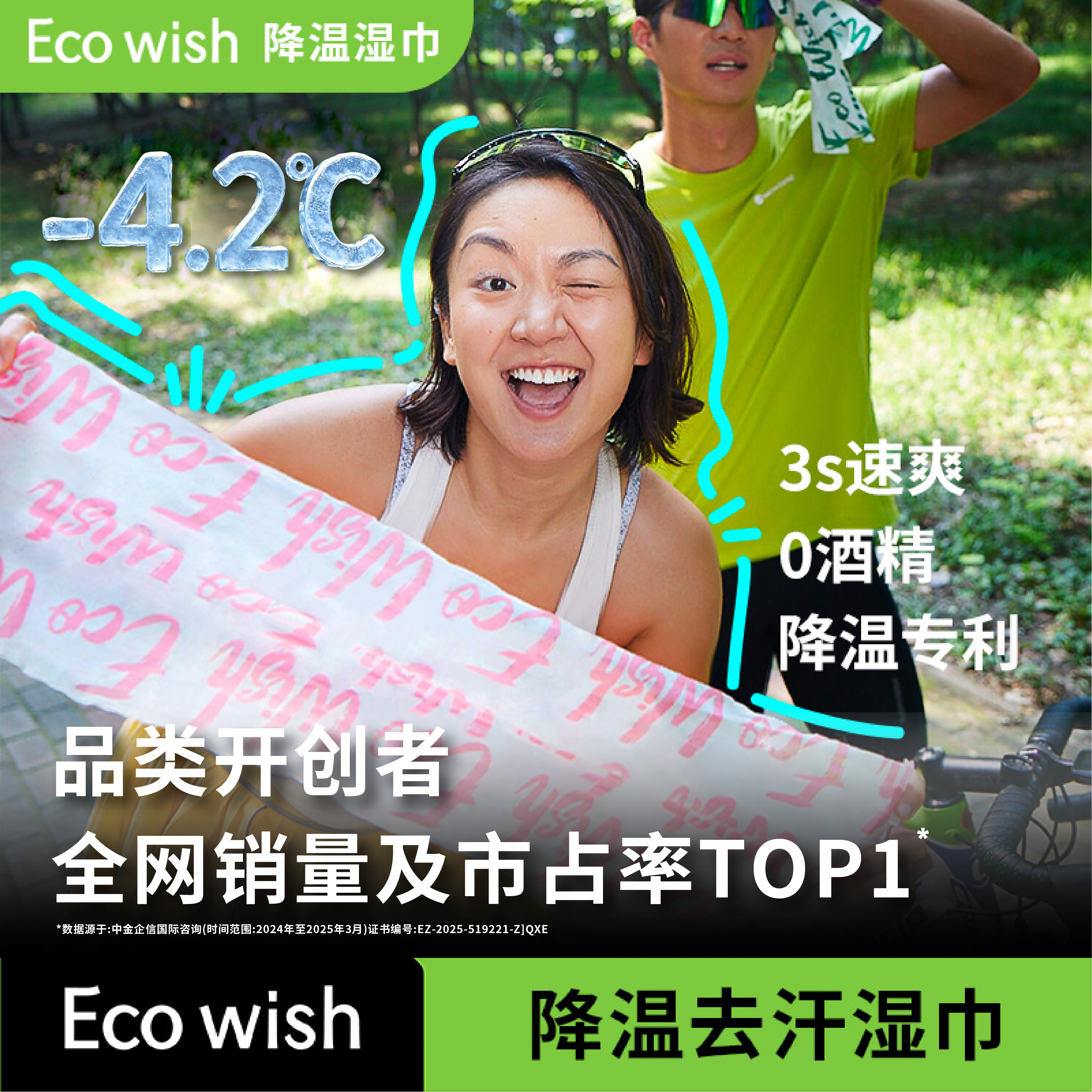 【升级2.0版】降温冰巾冰感降温4.2植物配方清凉户外演唱会神器