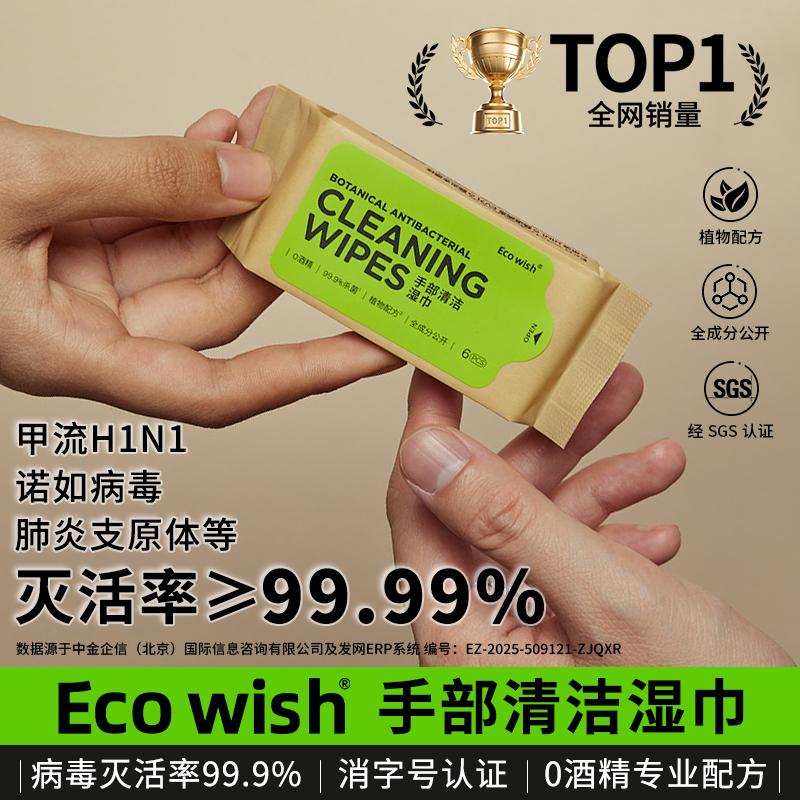 手部病毒消杀湿巾0酒精草本杀菌