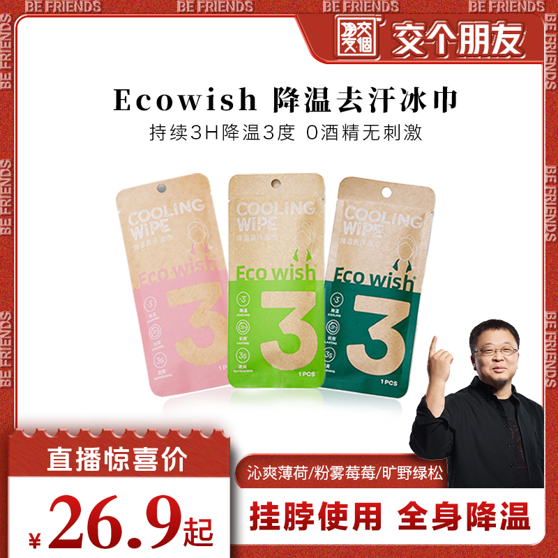 降温3度3小时降温冰巾ecowish