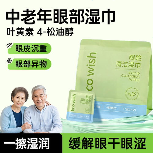 【中老年眼疲劳】眼睑一擦湿润