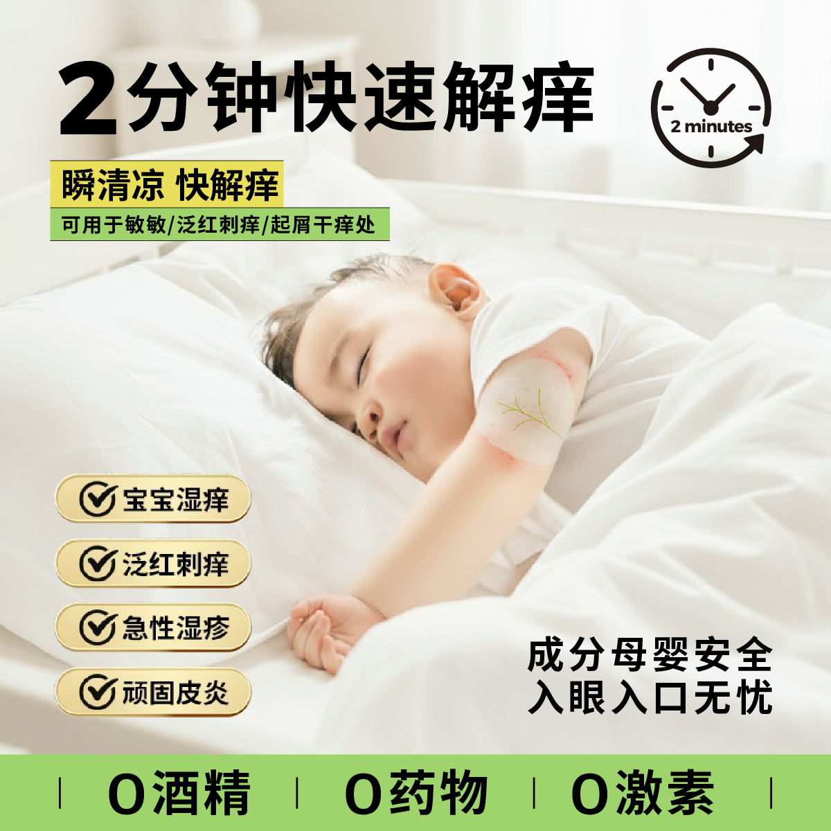 ecowish舒缓解痒湿巾全植物成分