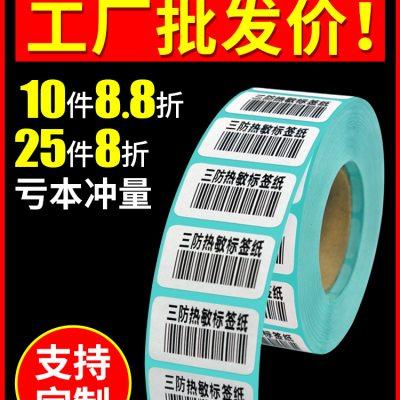【火鸡】热敏不干胶 打码纸25 15 1000 防水条码标签纸 标签打印