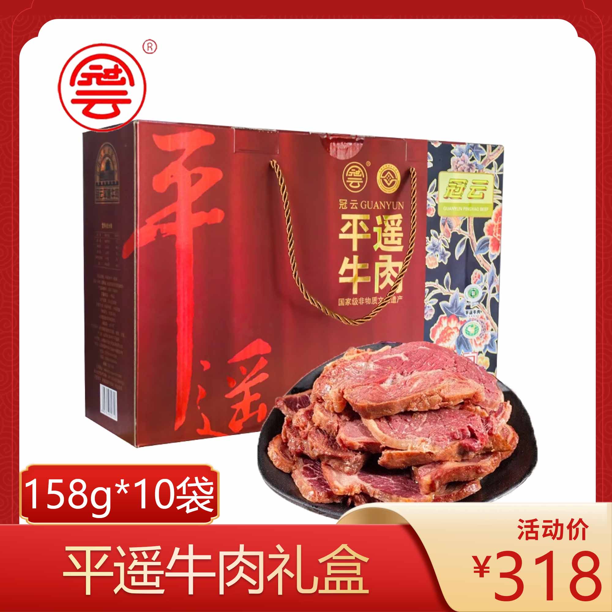 冠云 平遥牛肉 原味礼盒大块装山西特产中华老字号年货年货节礼盒
