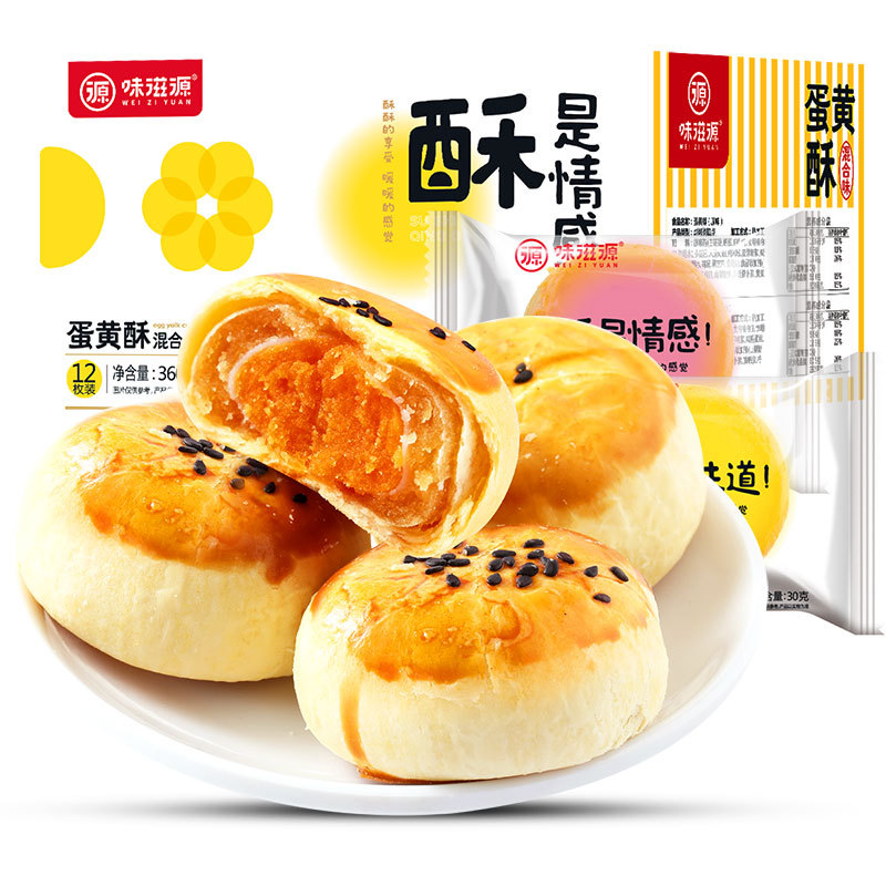 味滋源蛋黄酥原味/红豆味