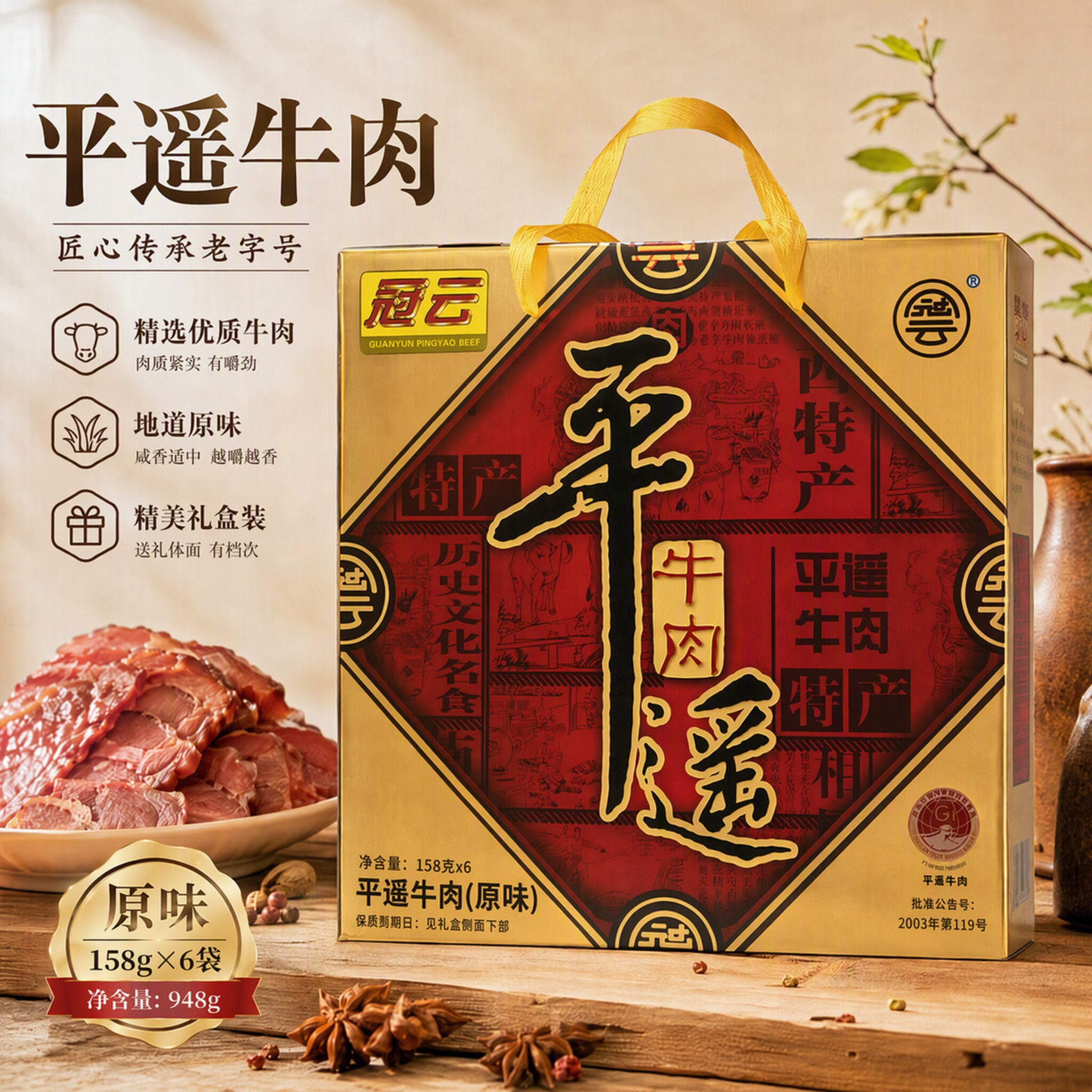 冠云平遥牛肉卤味中华老字号