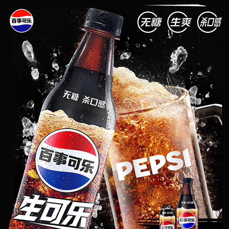 百事可乐无糖汽水饮料500ml