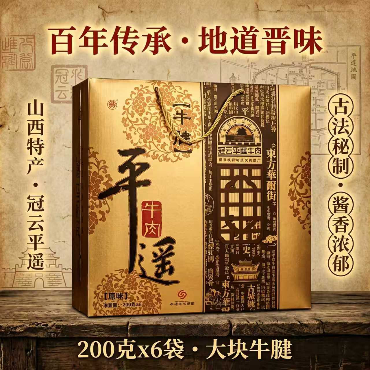 冠云平遥牛肉卤味中华老字号
