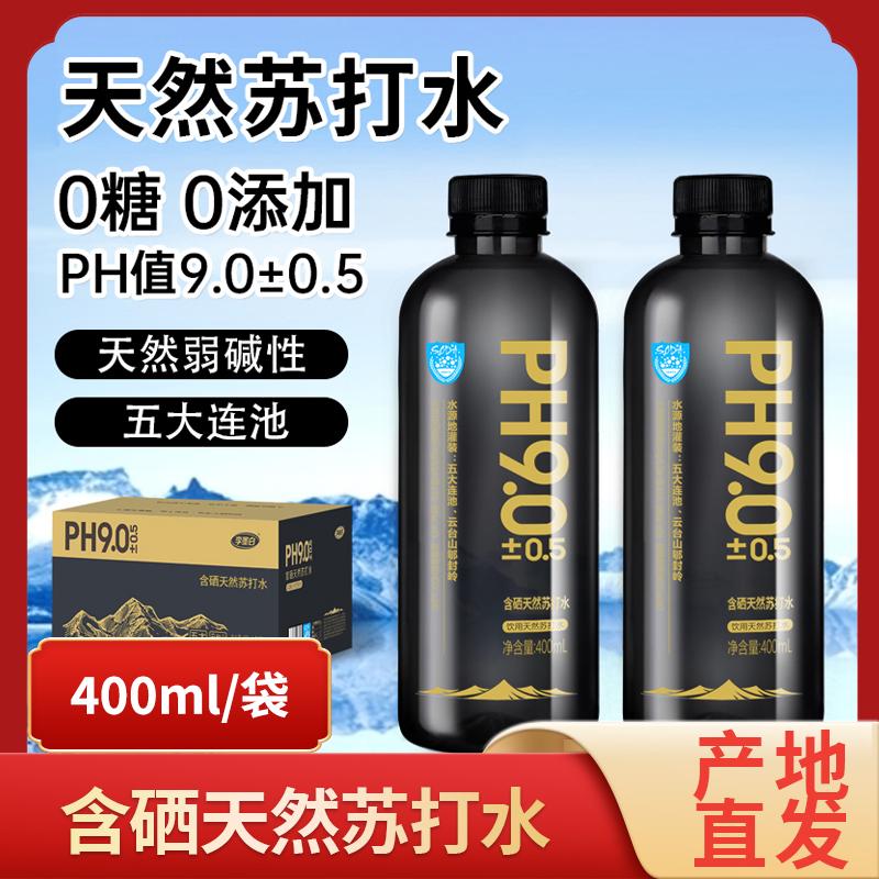 李墨白富硒天然蘇打水弱堿性