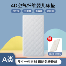 4d空气纤维婴儿童床垫新生婴幼儿园3d可拆水洗透气护脊椎折叠拼接