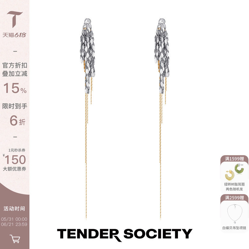 Tender Society醉舟系列流苏叶细链长耳坠小众设计原创气质高级