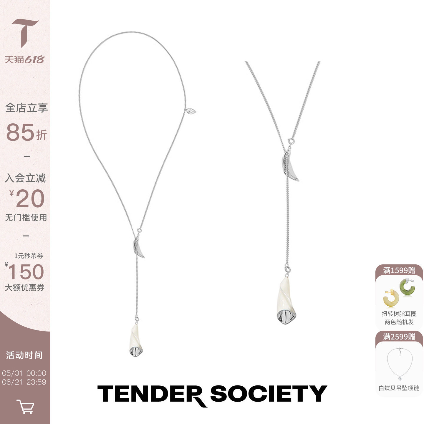 Tender Society Muse缪斯系列银色与白珐琅马蹄莲一款多戴项链