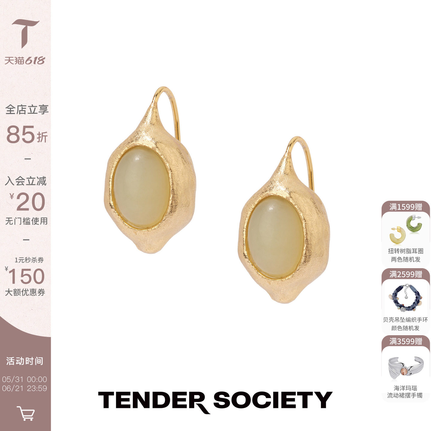 Tender SocietyVoyage度假系列西西里金色柠檬岫玉小耳坠耳环