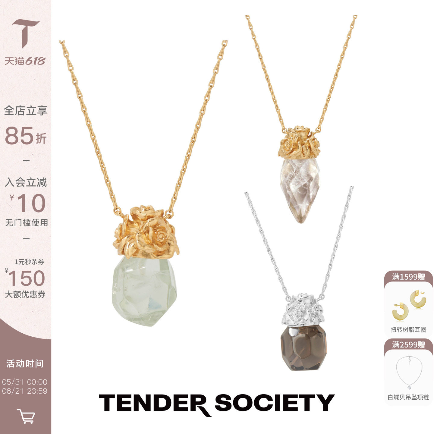 Tender SocietyRosalie系列玫瑰水晶香水瓶项链金银三色生日礼物