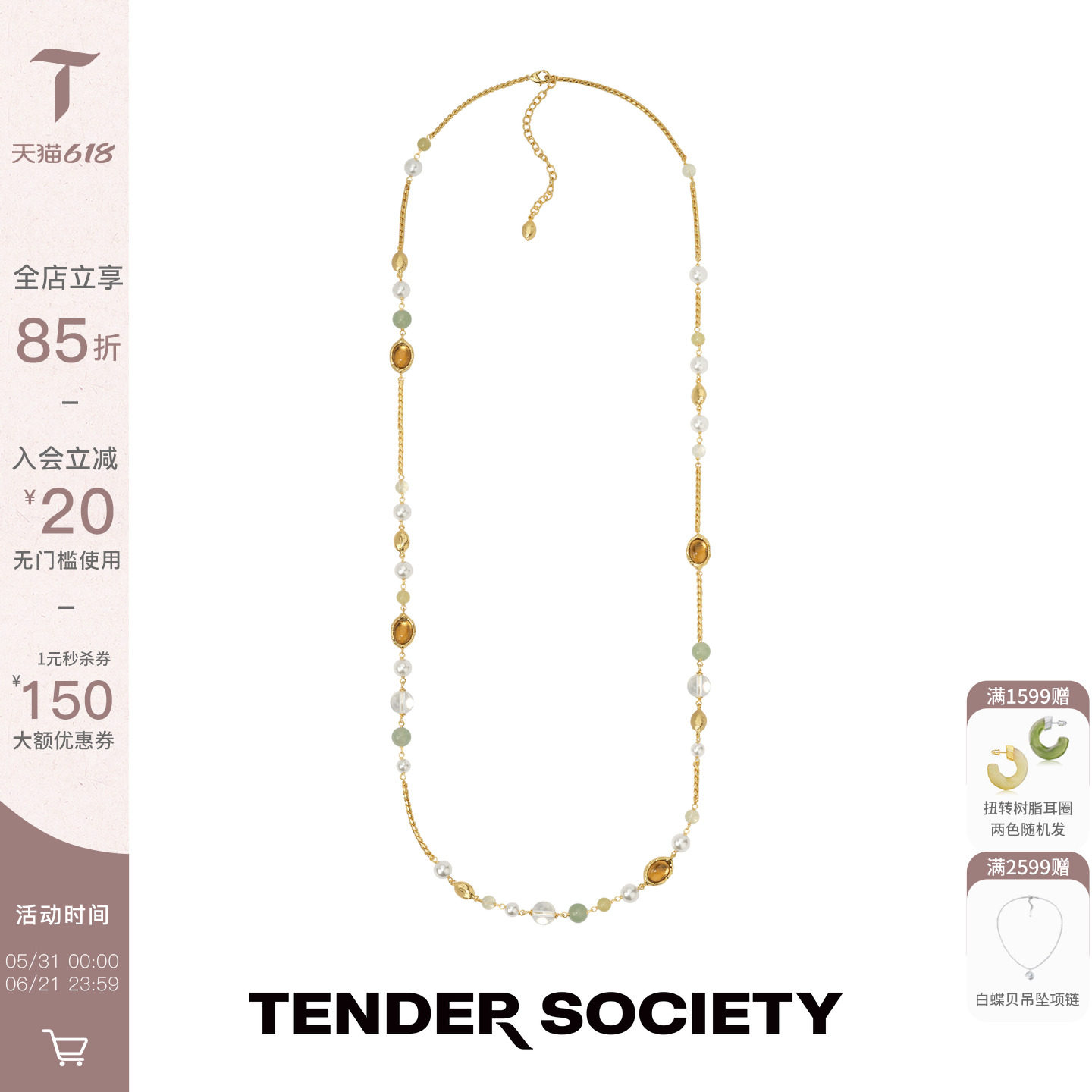 Tender SocietyVoyage度假系列西西里柠檬琉璃水晶串珠长项链