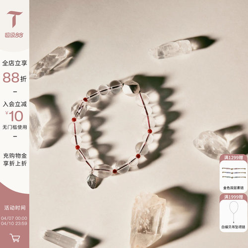 Tender Society Luck福蕴系列「常乐」白水晶镶红玛瑙手串