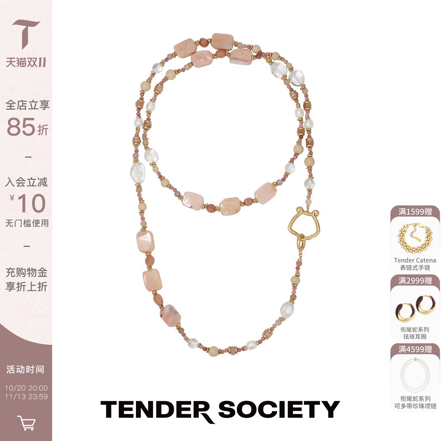 Tender Society Voyage度假系列天然石贝壳环粉串珠长项链毛衣链