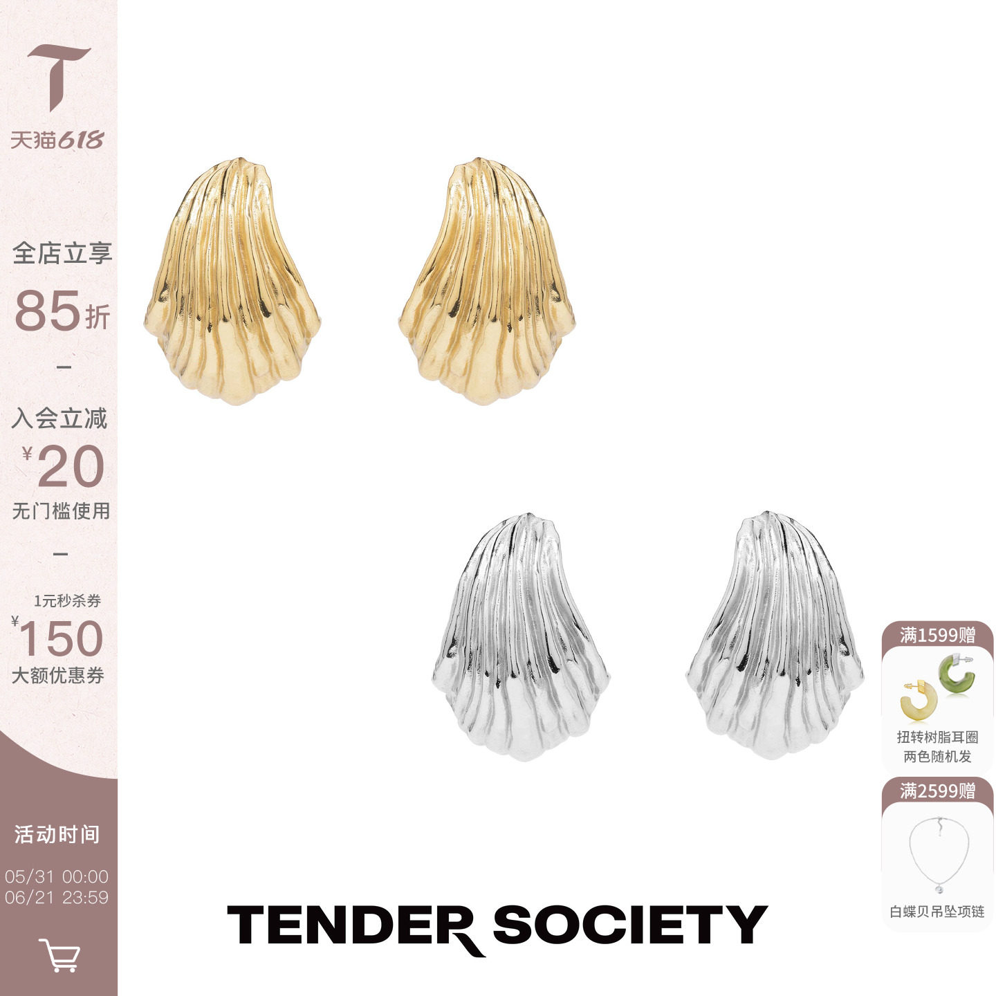 Tender Society Voyage度假系列贝壳C形耳圈女原创设计复古新款