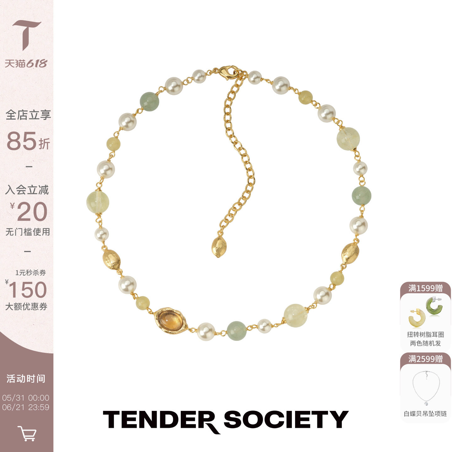 Tender SocietyVoyage度假系列西西里柠檬琉璃水晶串珠短项链