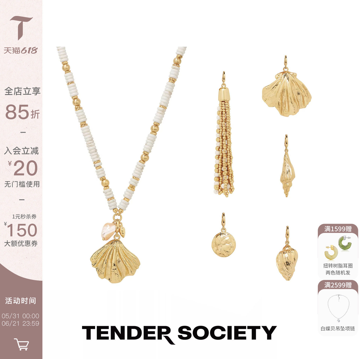 Tender SocietyVoyage度假系列贝壳海螺流苏串珠项链复古长项链