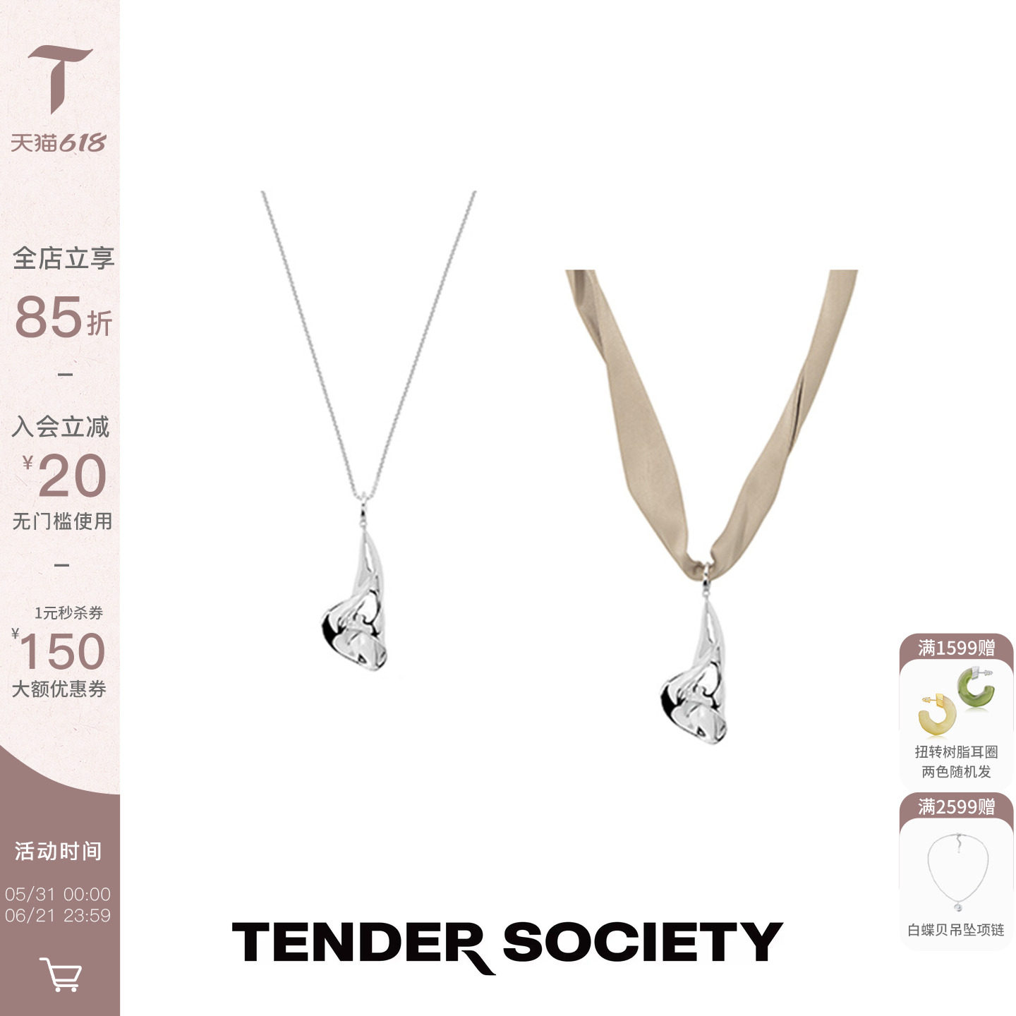 Tender Society Muse缪斯系列银色马蹄莲金属链条与丝带两戴项链
