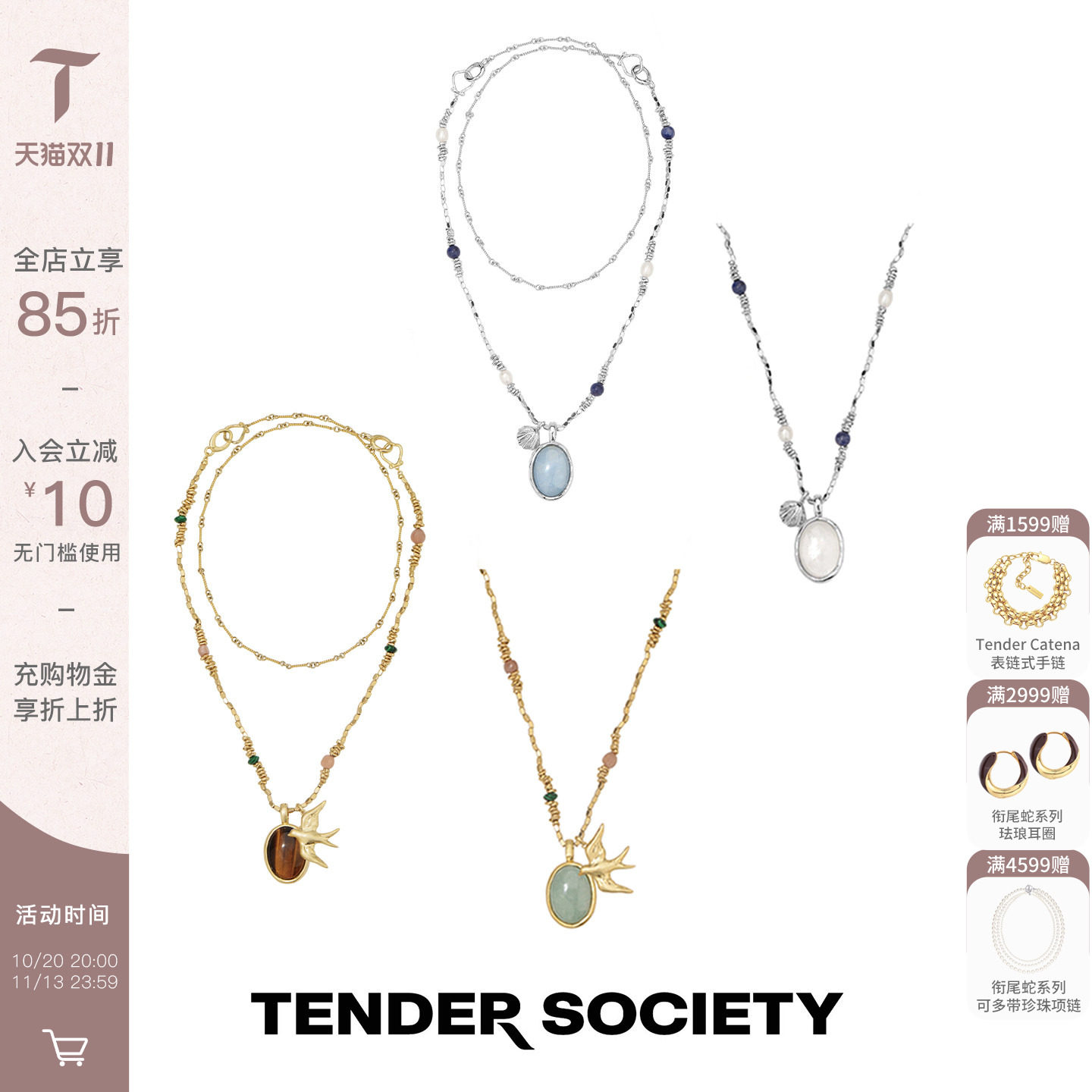 Tender Society Voyage度假系列双面天然石贝壳项链银色多戴配饰