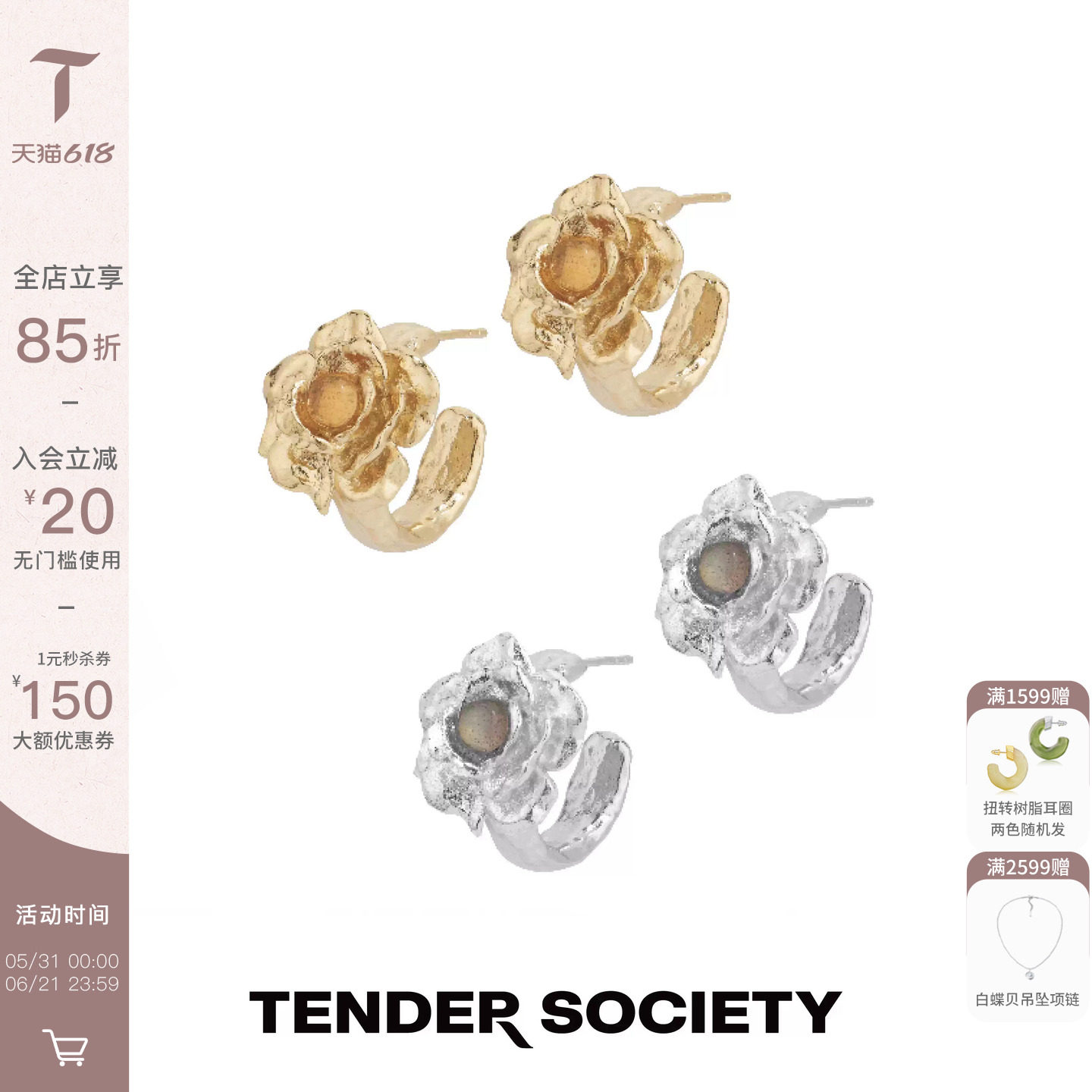Tender Society Rosalie系列黄水晶月光石镶石玫瑰小耳圈金银双色