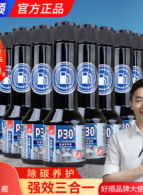 好顺P30燃油宝除积碳三元崔化喷油嘴pea原液积碳清洗剂官方旗舰店