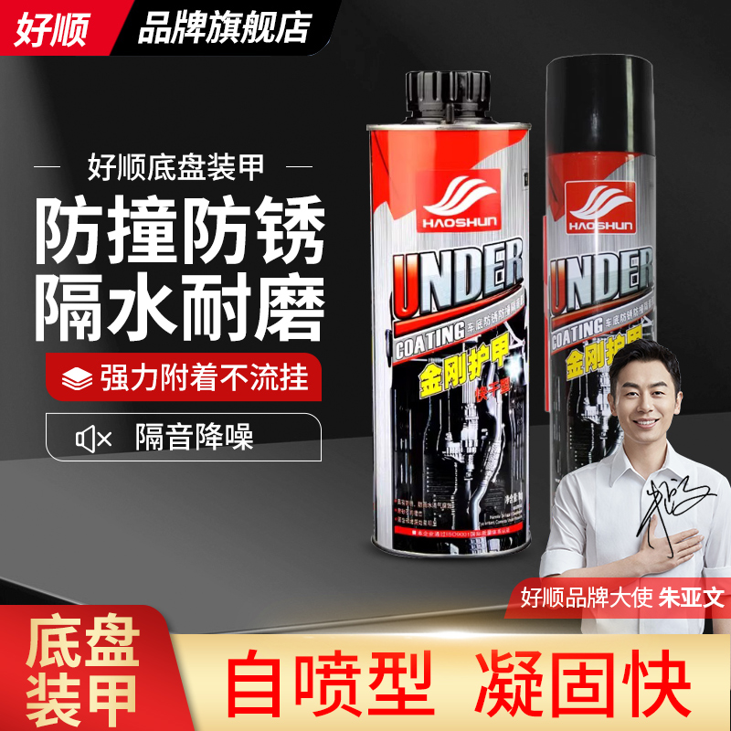 好顺底盘装甲底盘装甲自喷