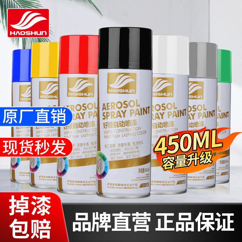 好顺自喷漆汽车金属防锈漆免除锈家用家具木器翻新黑白手摇喷漆罐