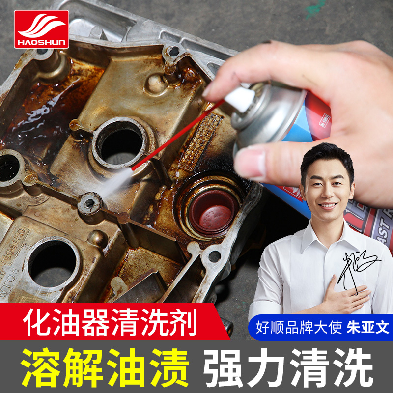 好顺化油器清洗剂红罐喷油嘴除积碳节气门清洁剂汽车摩托车去油污