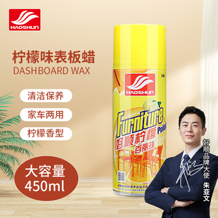 好顺柠檬百丽珠清洗剂护理喷蜡木地板沙发家具皮革养护上光清洁剂