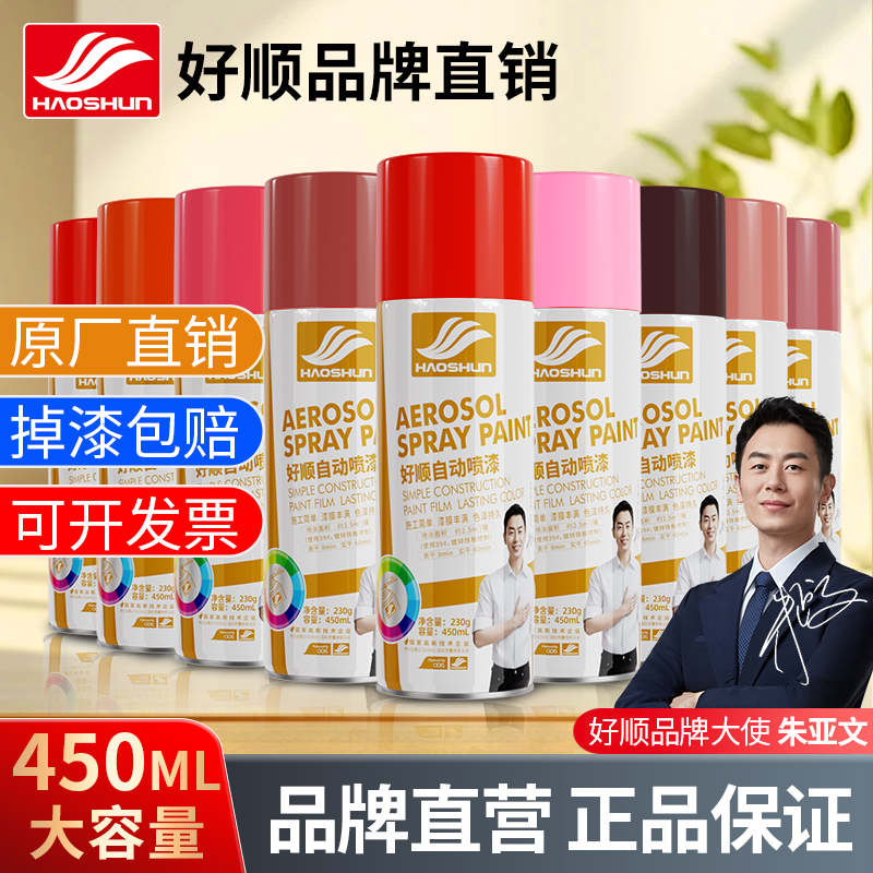 好顺红色喷漆手摇自喷漆大红红棕深红浅粉自动喷漆改色涂鸦油漆罐