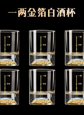 一两白酒杯子轻奢高档刻度酒杯金箔2两白酒杯酒具套装小酒盅二两