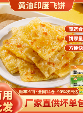 黄油印度飞饼100片香蕉菠萝水果飞饼餐厅夜市半成品小吃煎饼商用