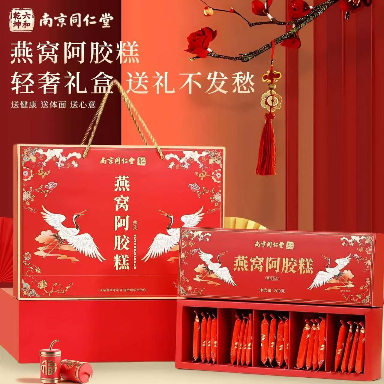 燕窝阿胶年货送长辈见家长