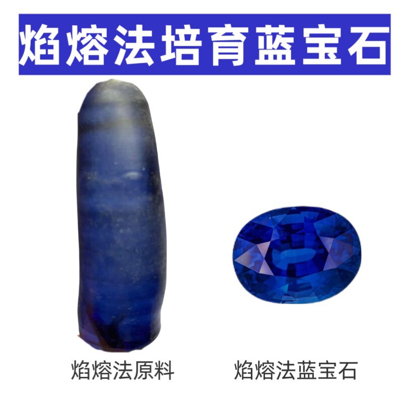 培育蓝宝石人工合成宝石