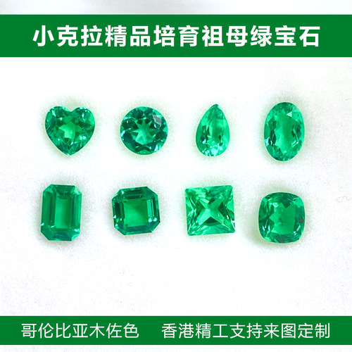 人工再生培育祖母绿小克拉精品裸石哥伦比亚木佐色证书戒指定制