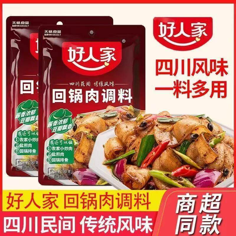 100g好人家回锅肉调料正宗川菜料
